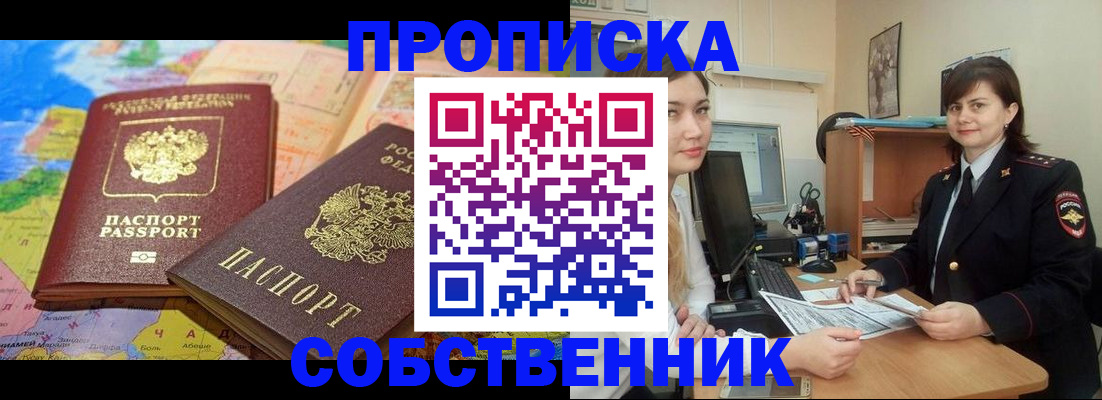временная регистрация в квартире в Назрани
