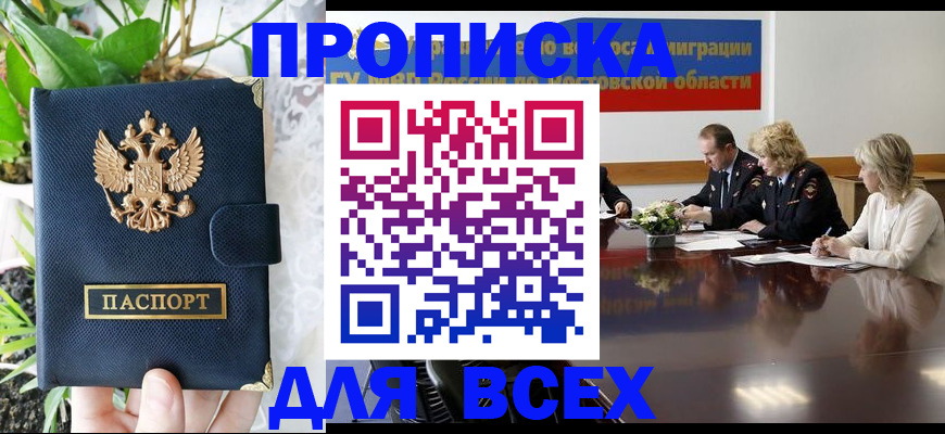 временная регистрация законно в Назрани